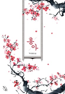 홍아