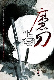 마도 진조휘