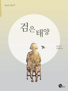 검은 태양