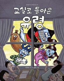 교실로 돌아온 유령