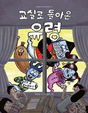 교실로 돌아온 유령