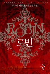 로빈 표지 이미지