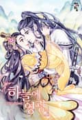 하늘에 영광 3화