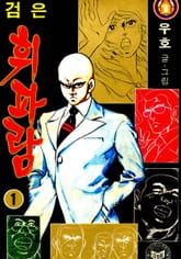 검은휘파람 표지 이미지