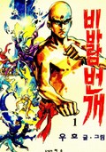 비바람번개(1부) 1권
