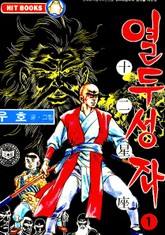 열두성좌 표지 이미지