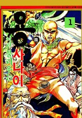 용이라 불리우는 사나이 표지 이미지