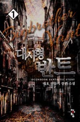 대사형 반트 표지 이미지