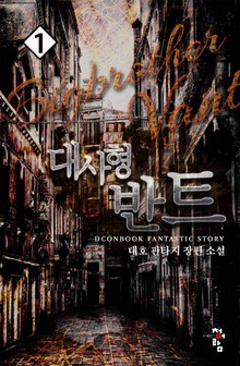 대사형 반트
