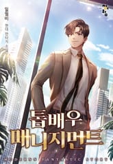 톱배우 매니지먼트 표지 이미지