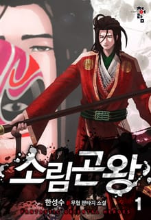 소림곤왕