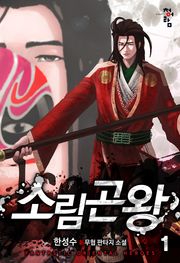 소림곤왕