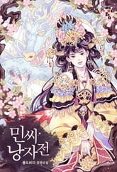 민씨 낭자전 표지 이미지