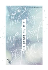 우리 다시 만나는 날 표지 이미지