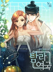 탐라여국