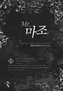 Mr. 마조