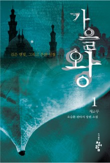 가을왕