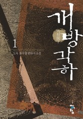 개방각하 표지 이미지