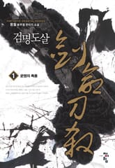 검명도살 표지 이미지