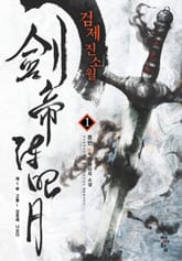 검제 진소월 표지 이미지