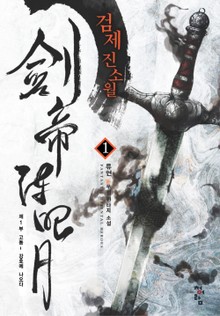 검제 진소월