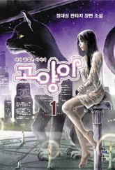 고양이 표지 이미지