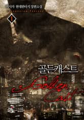 골든캐스트 표지 이미지