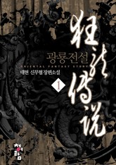 광룡전설 표지 이미지