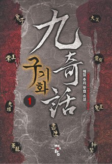구기화