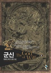 군신