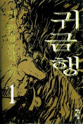 귀금행 표지 이미지