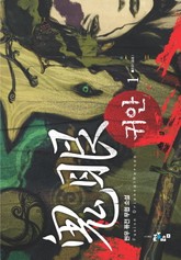 귀안 표지 이미지