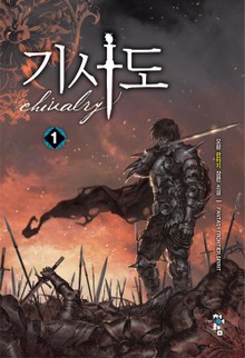 기사도
