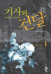 기사와 건달 표지 이미지