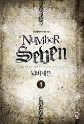 넘버세븐 표지 이미지
