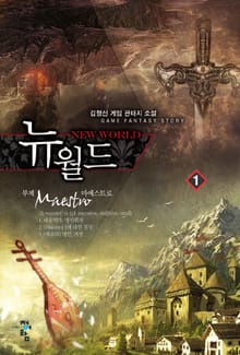 뉴 월드