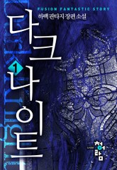 다크 나이트 표지 이미지