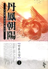 단봉조양 표지 이미지