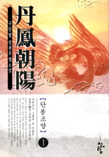 단봉조양