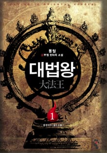 대법왕