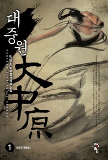 대중원