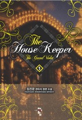더 하우스 키퍼 표지 이미지