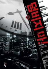 덤비지 마! 표지 이미지