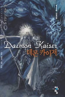 데몬카이저