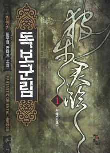 독보군림