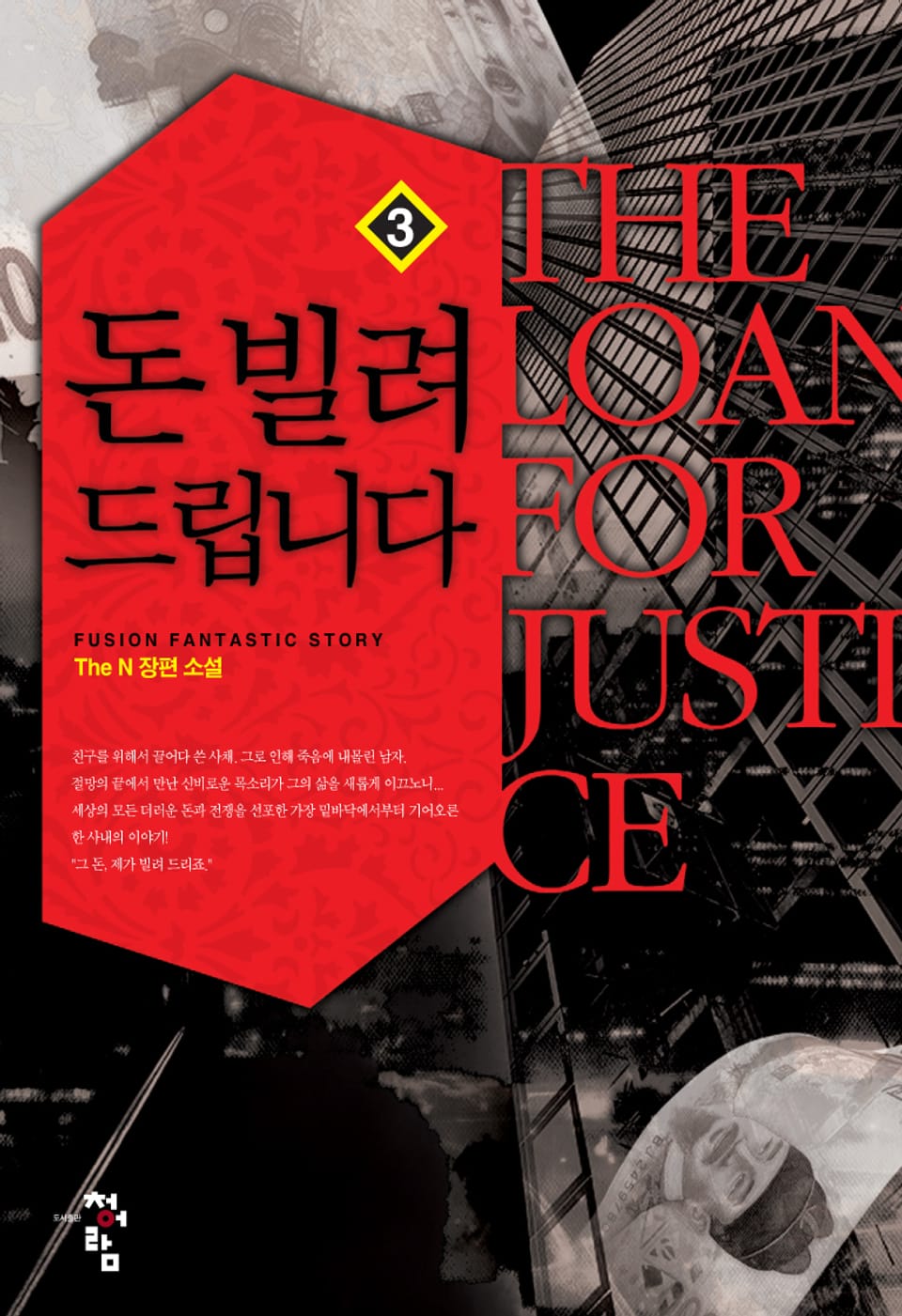 돈 빌려 드립니다 3