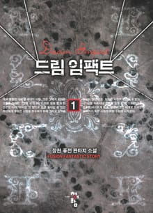 드림임팩트