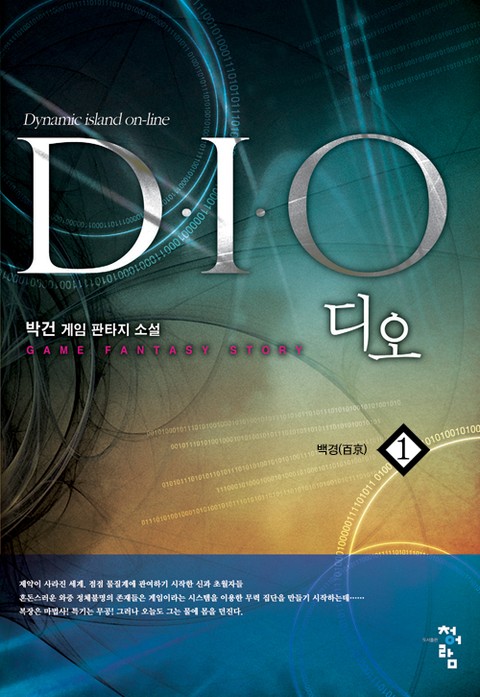 디오(D.I.O) 표지 이미지