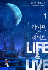 라이프 & 라이브 표지 이미지