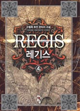 레기스 표지 이미지